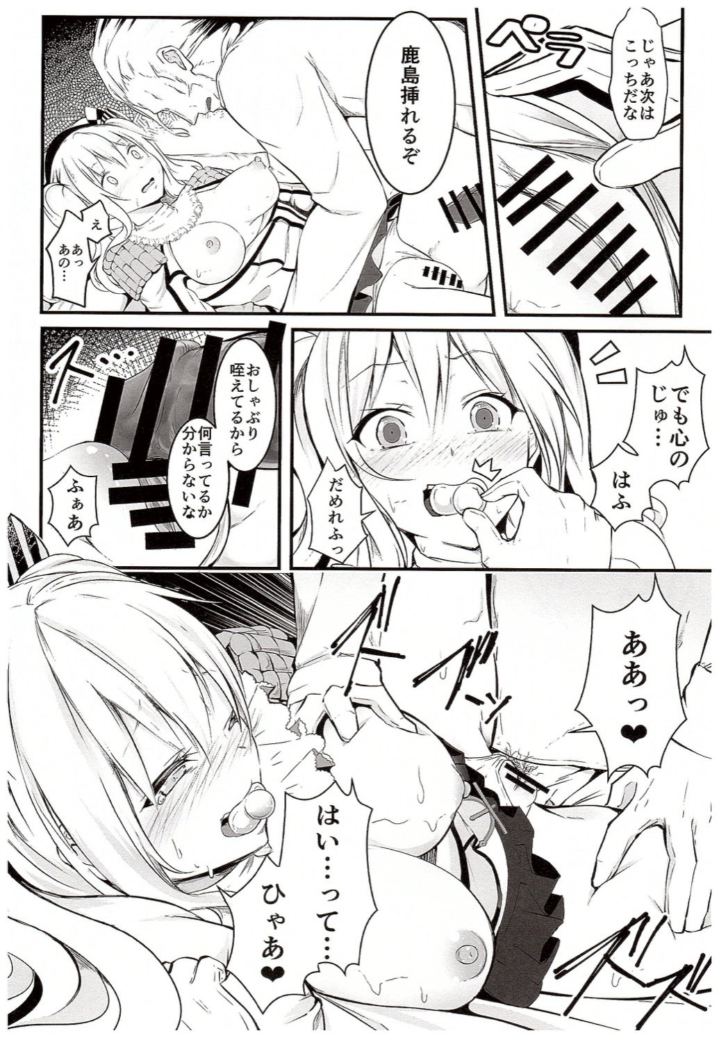 Kashima ga Babubabu suru Riyuu page 11 full