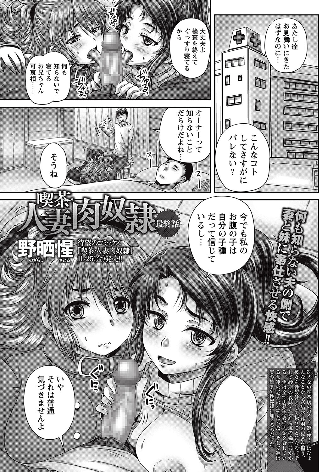 COMIC Masyo 2017-01 page 7 full