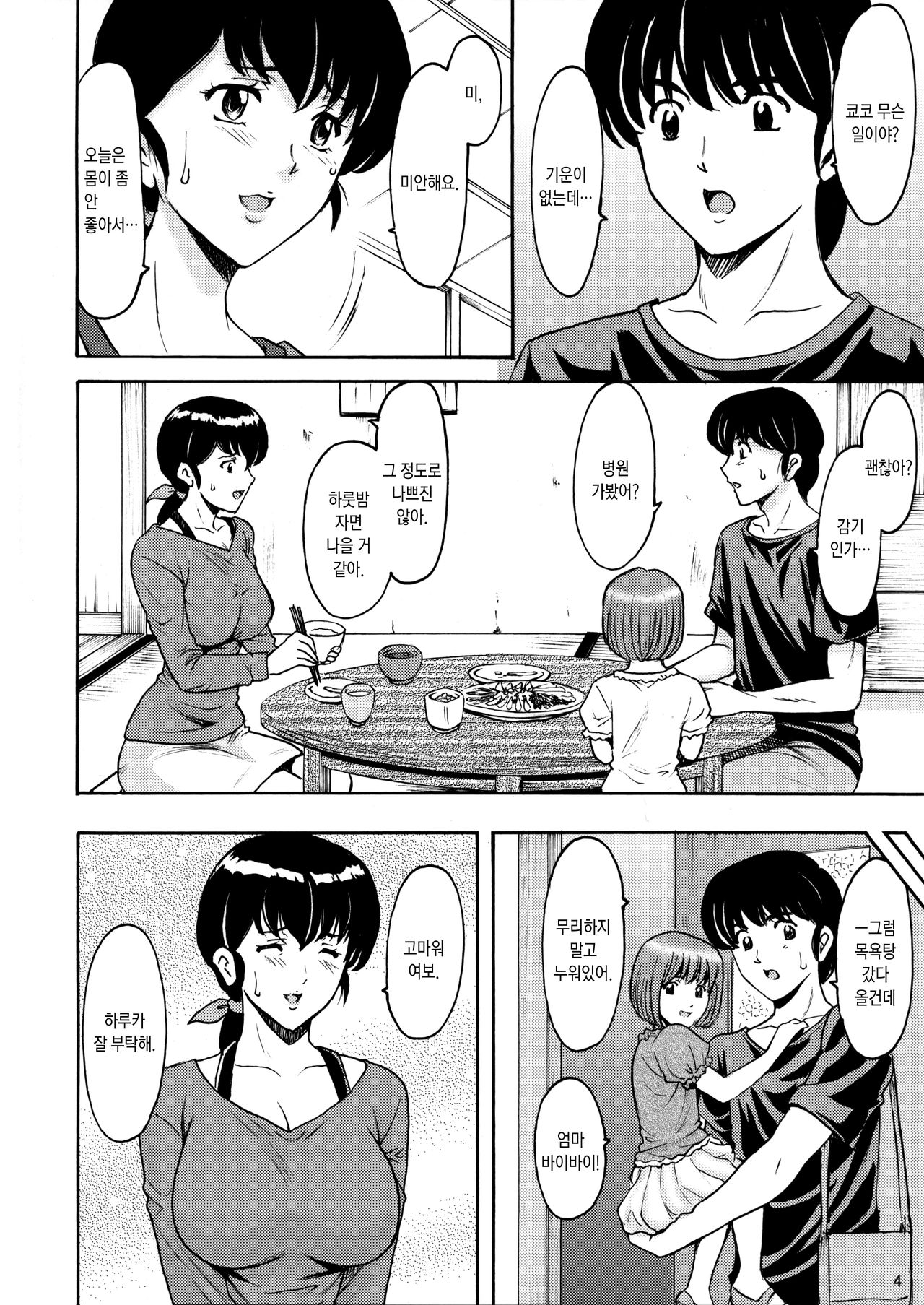 Hitozuma Kanrinin Kyouko Choukyou Hen 1 | 유부녀 관리인 쿄코 조교 편 1 page 3 full