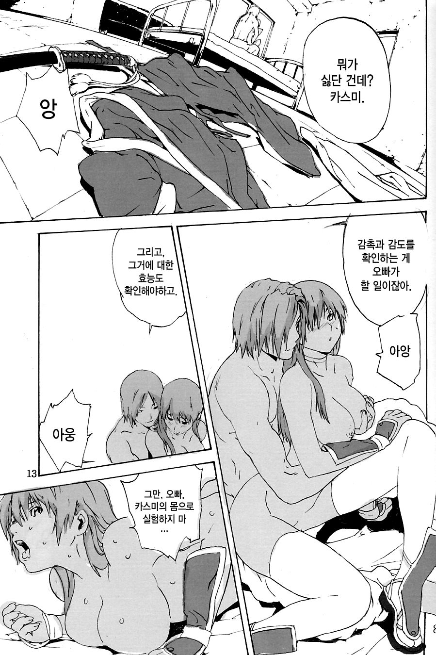 DOAH 1 page 12 full