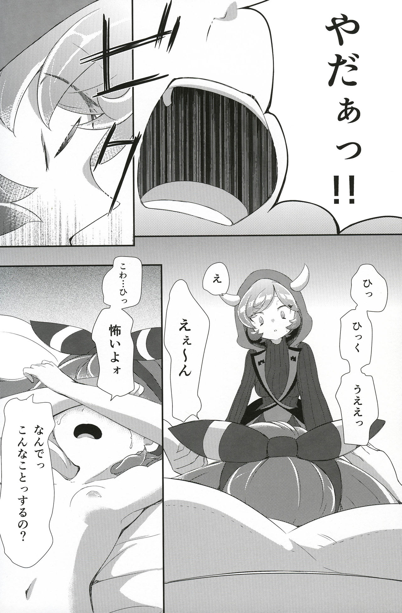 Kimi ni shitai Koto page 11 full