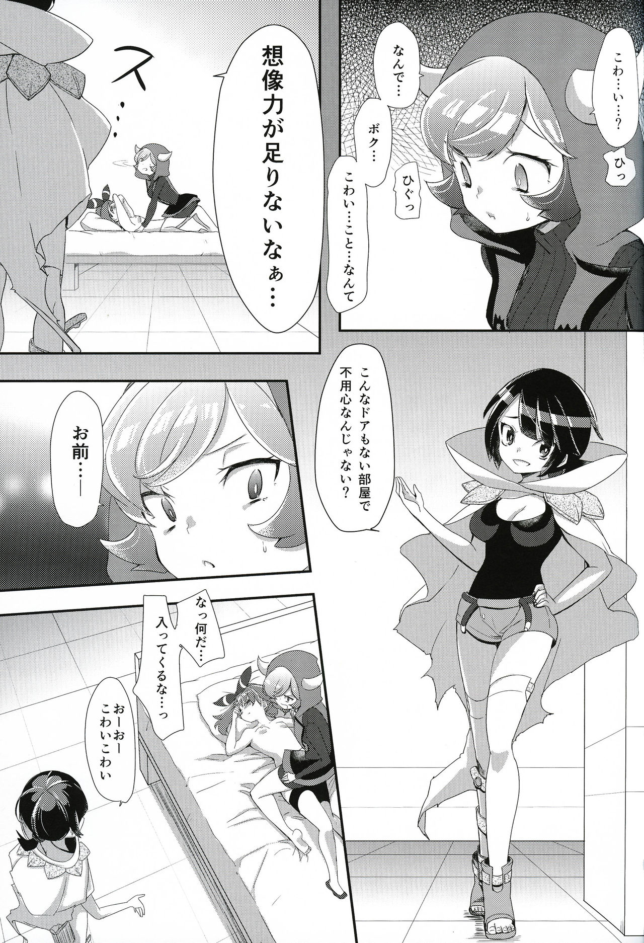 Kimi ni shitai Koto page 12 full