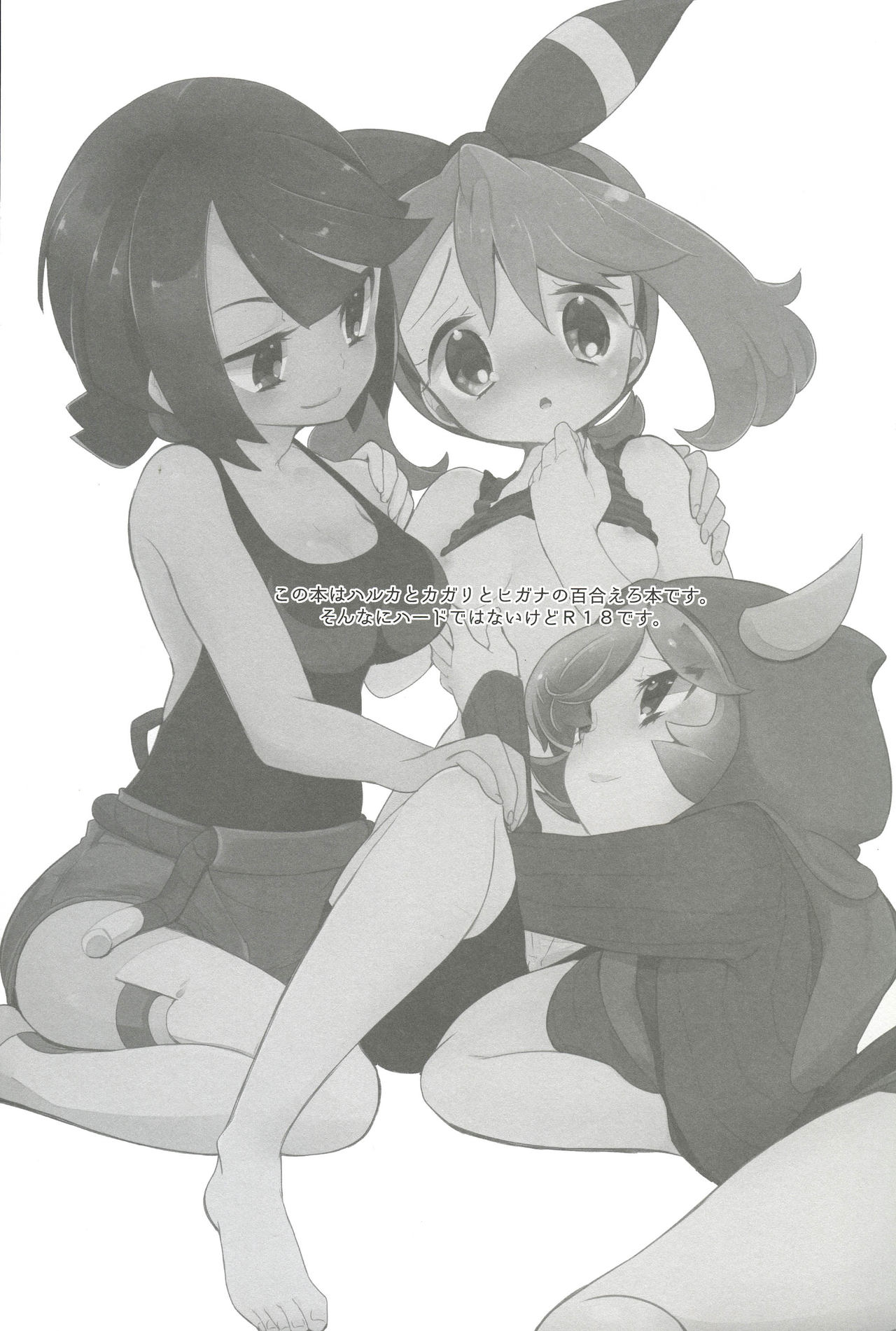 Kimi ni shitai Koto page 2 full