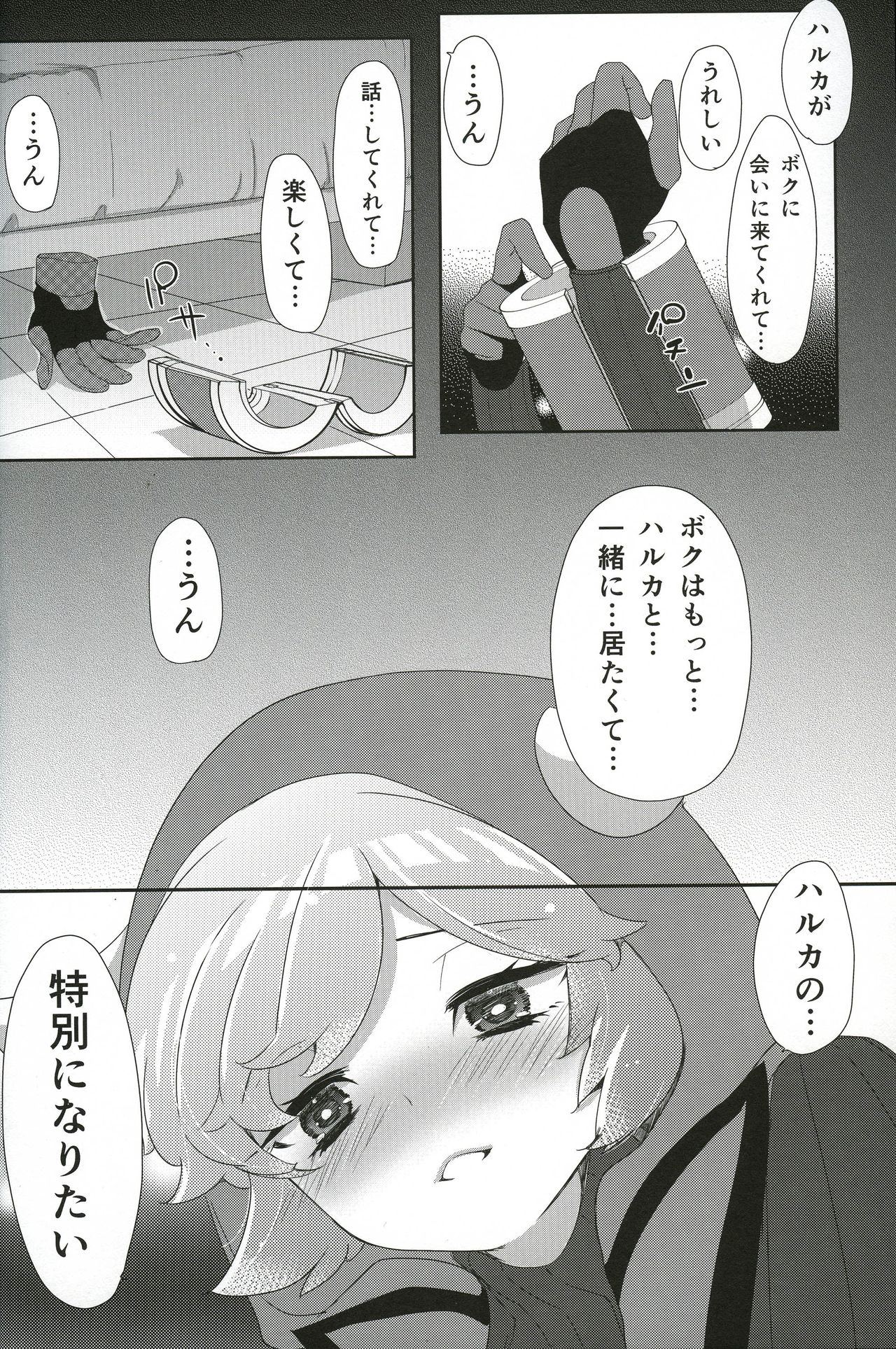 Kimi ni shitai Koto page 5 full