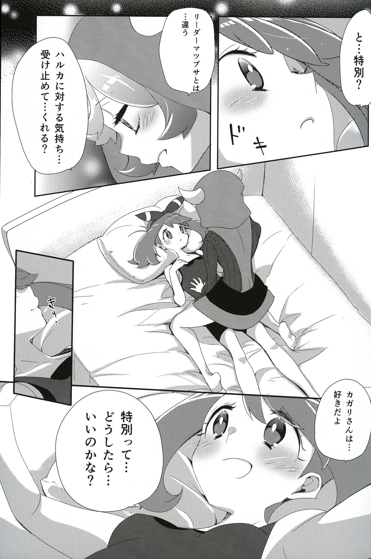 Kimi ni shitai Koto page 6 full