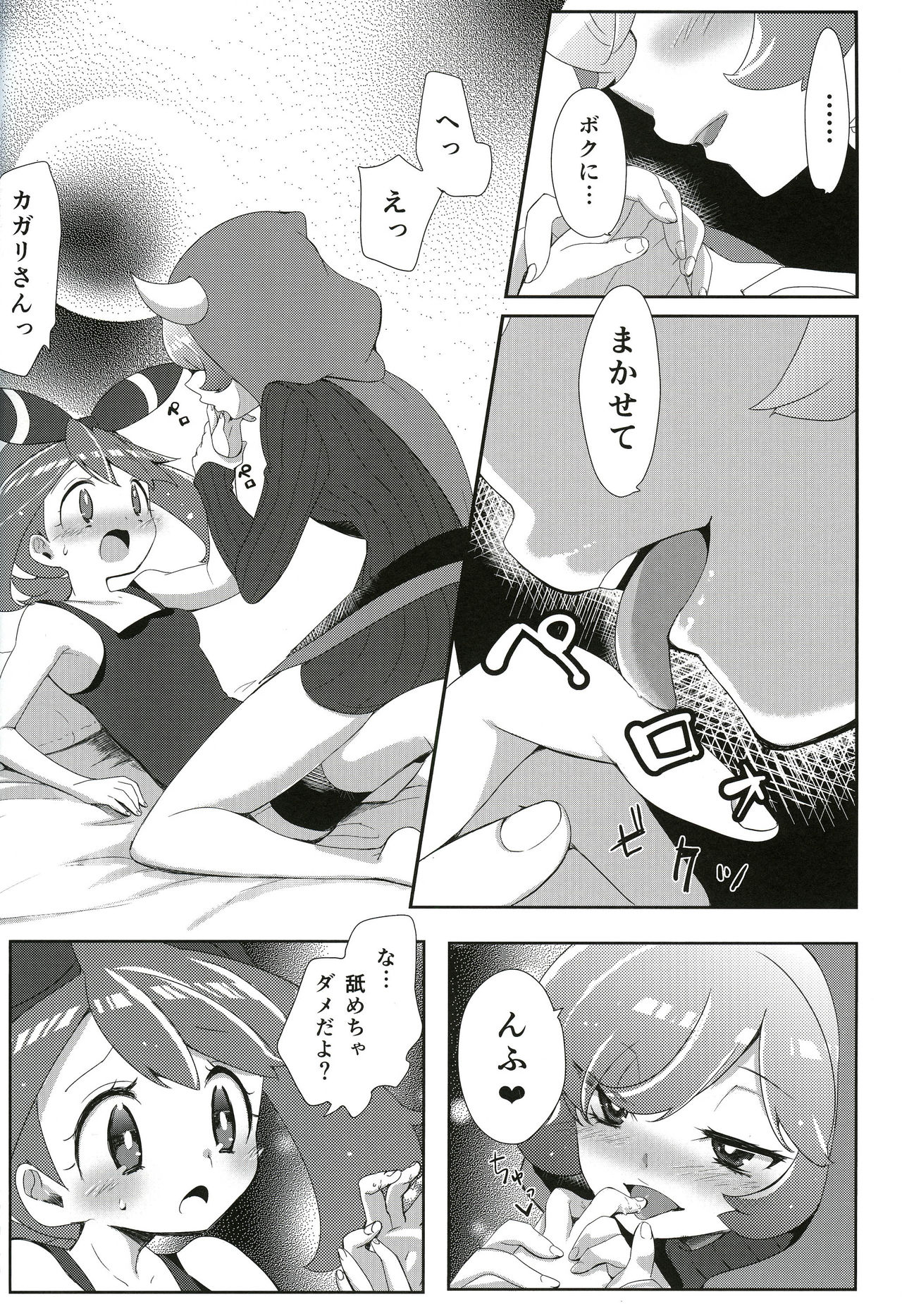 Kimi ni shitai Koto page 7 full