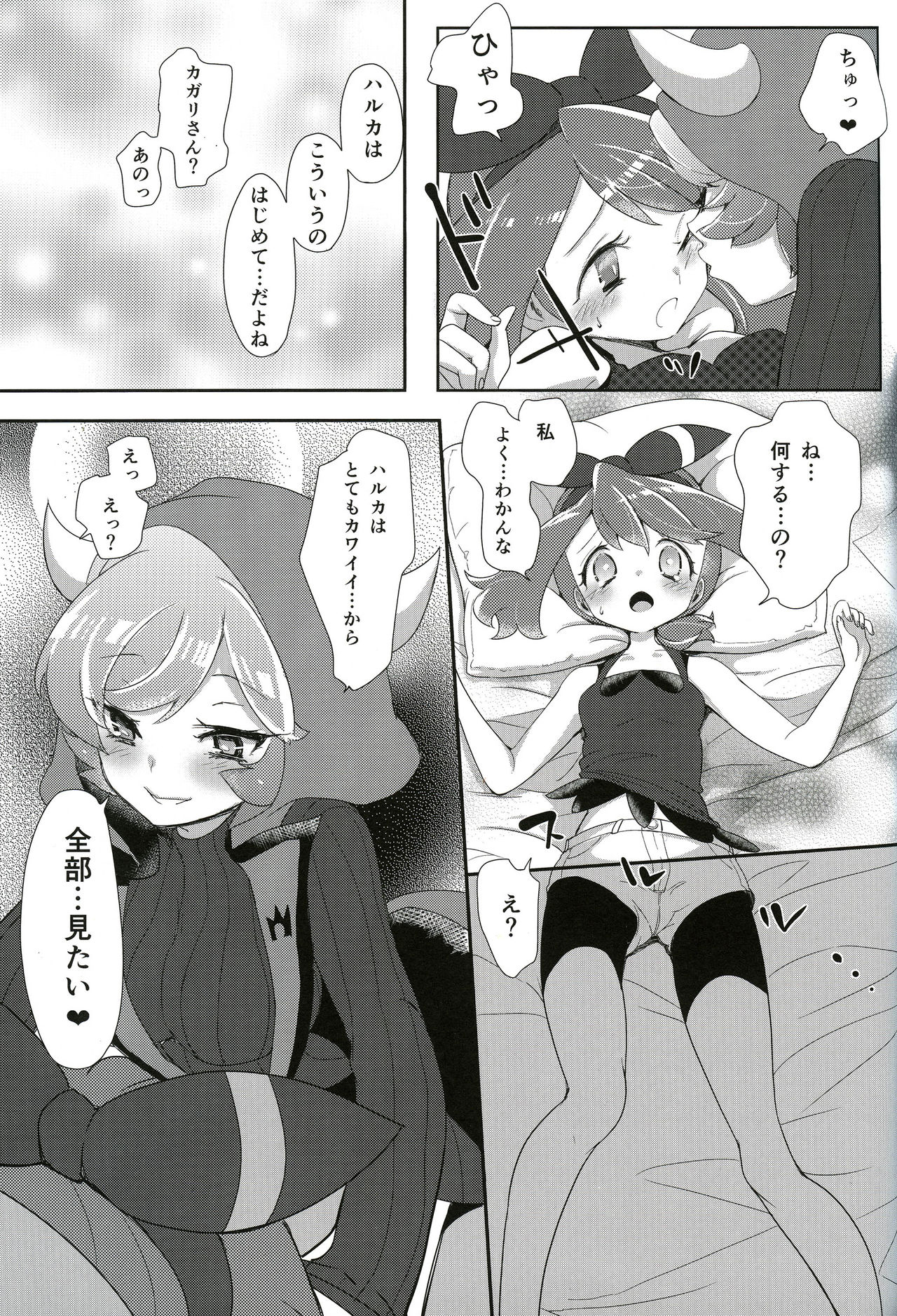 Kimi ni shitai Koto page 8 full