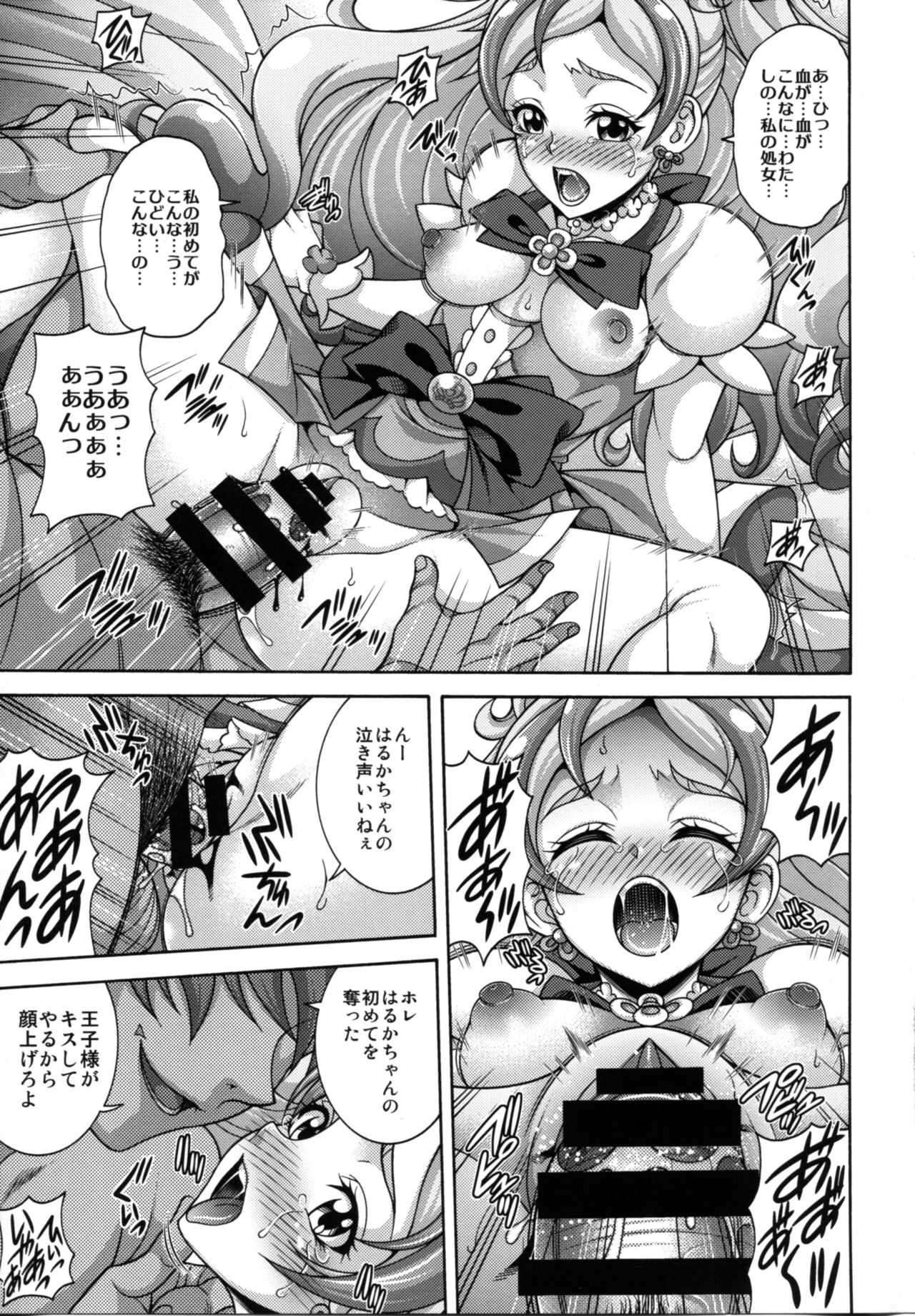 MY SWEET PRINCESS VOLUME F page 11 full
