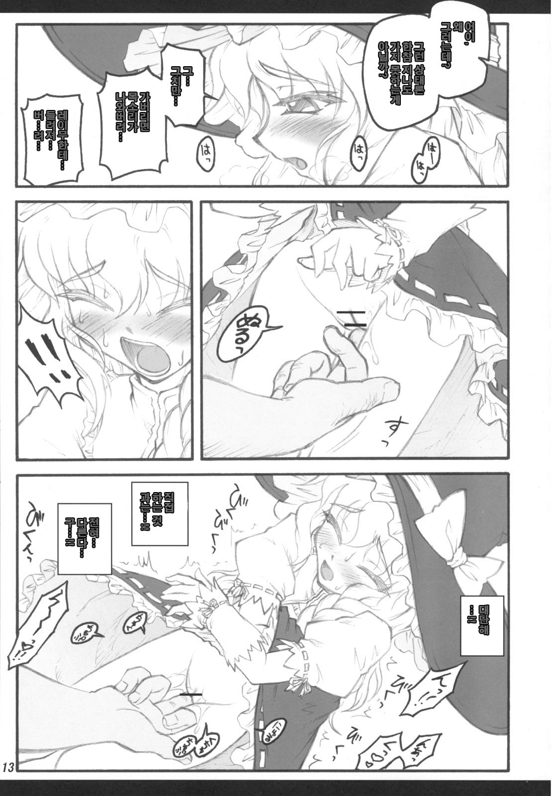 Marisa ~Touhou Shoujo Saiin~ page 12 full