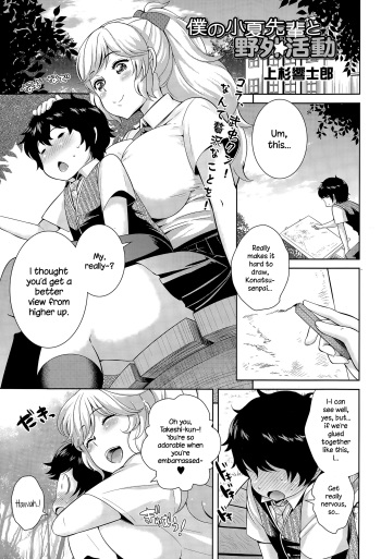 [Uesugi Kyoushirou] Boku no Konatsu-senpai to Yagai Katsudou (COMIC Tenma 2015-04) [English] {NecroManCr} cover