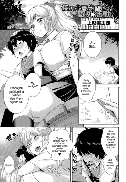 Boku no Konatsu-senpai to Yagai Katsudou