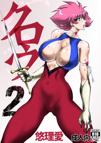 [Yuriai Kojinshi Kai (Yuri Ai)] Claw 02 (Cutey Honey) [Digital] cover