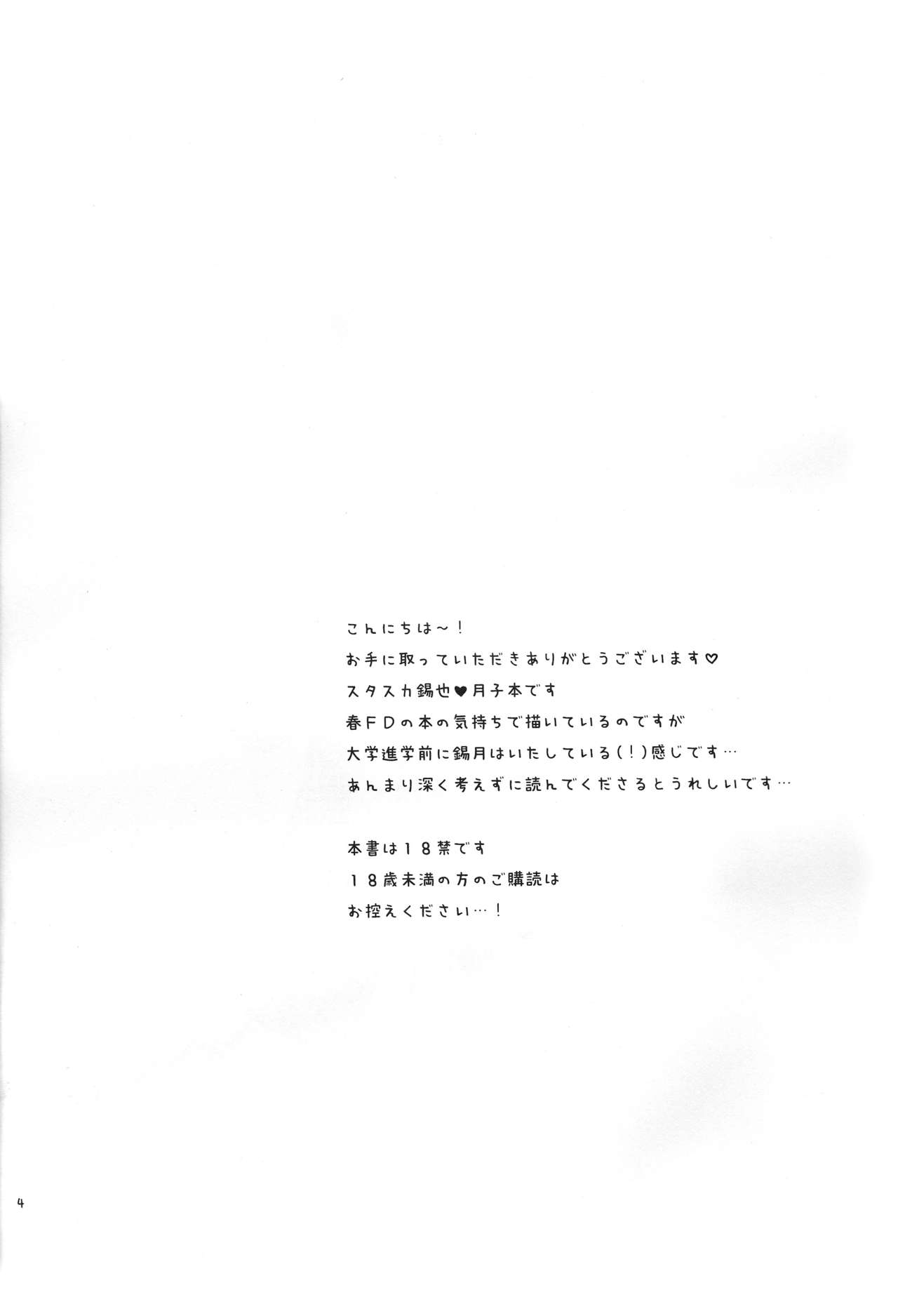 Amazuppai Haru ni Sakura Saku page 4 full
