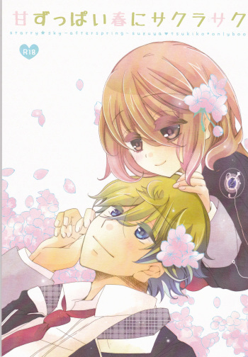 (SUPER23) [Hakuchou no Ouji (Kinoko)] Amazuppai Haru ni Sakura Saku (Starry Sky) [English] [desudesu] cover
