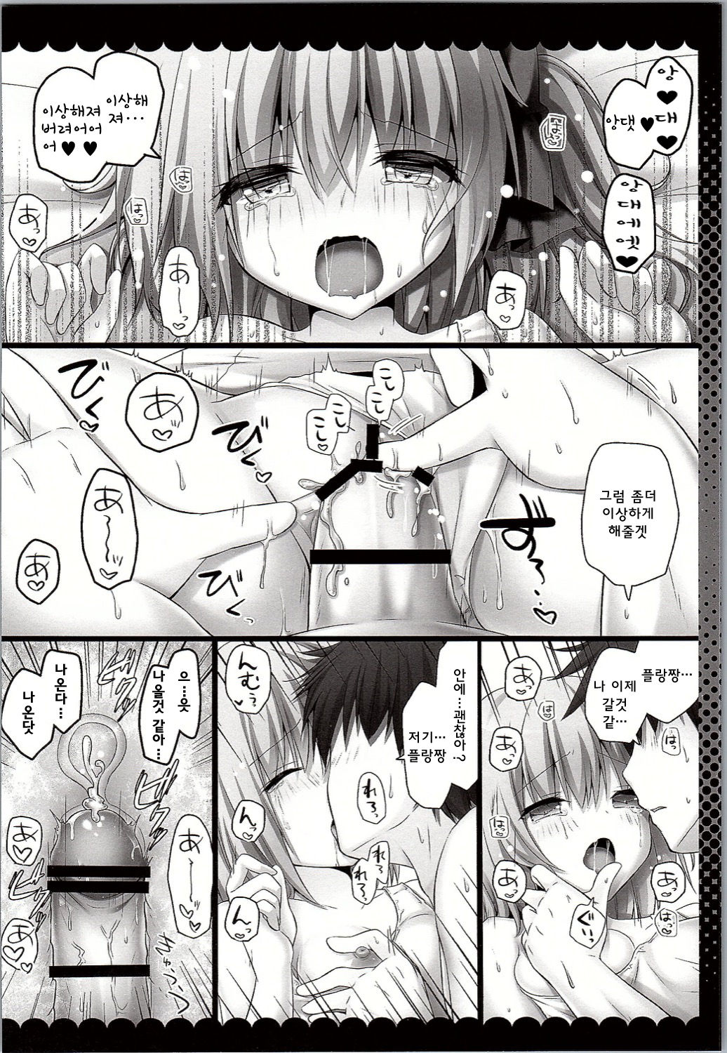 Sukumizu wa Nugasanaide Flan-chan Ecchi page 11 full