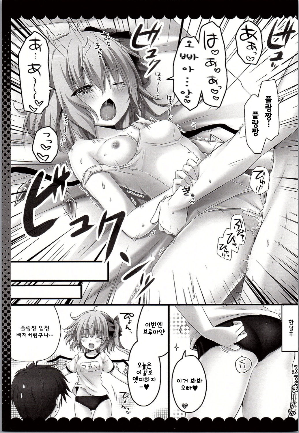 Sukumizu wa Nugasanaide Flan-chan Ecchi page 12 full