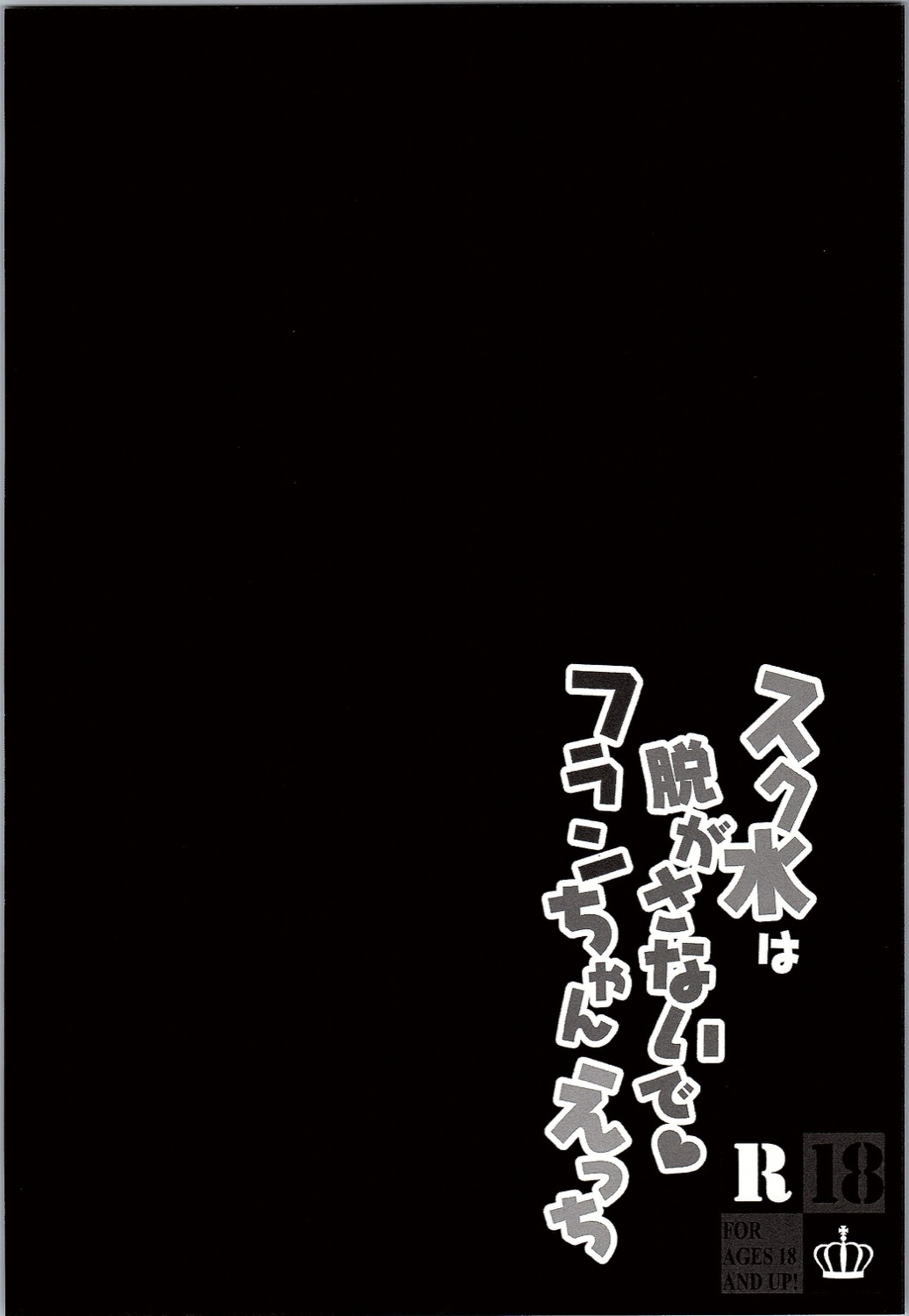 Sukumizu wa Nugasanaide Flan-chan Ecchi page 3 full