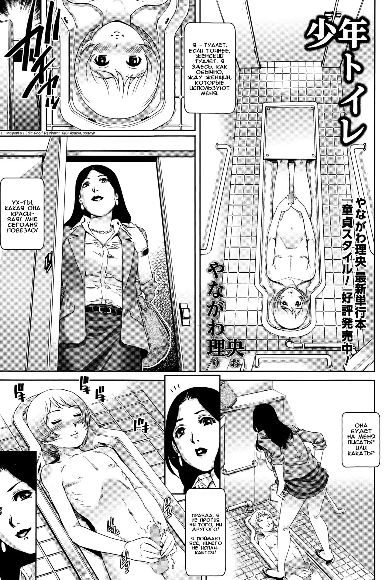 Shounen Toilet | Туалетный мальчик page 1 full
