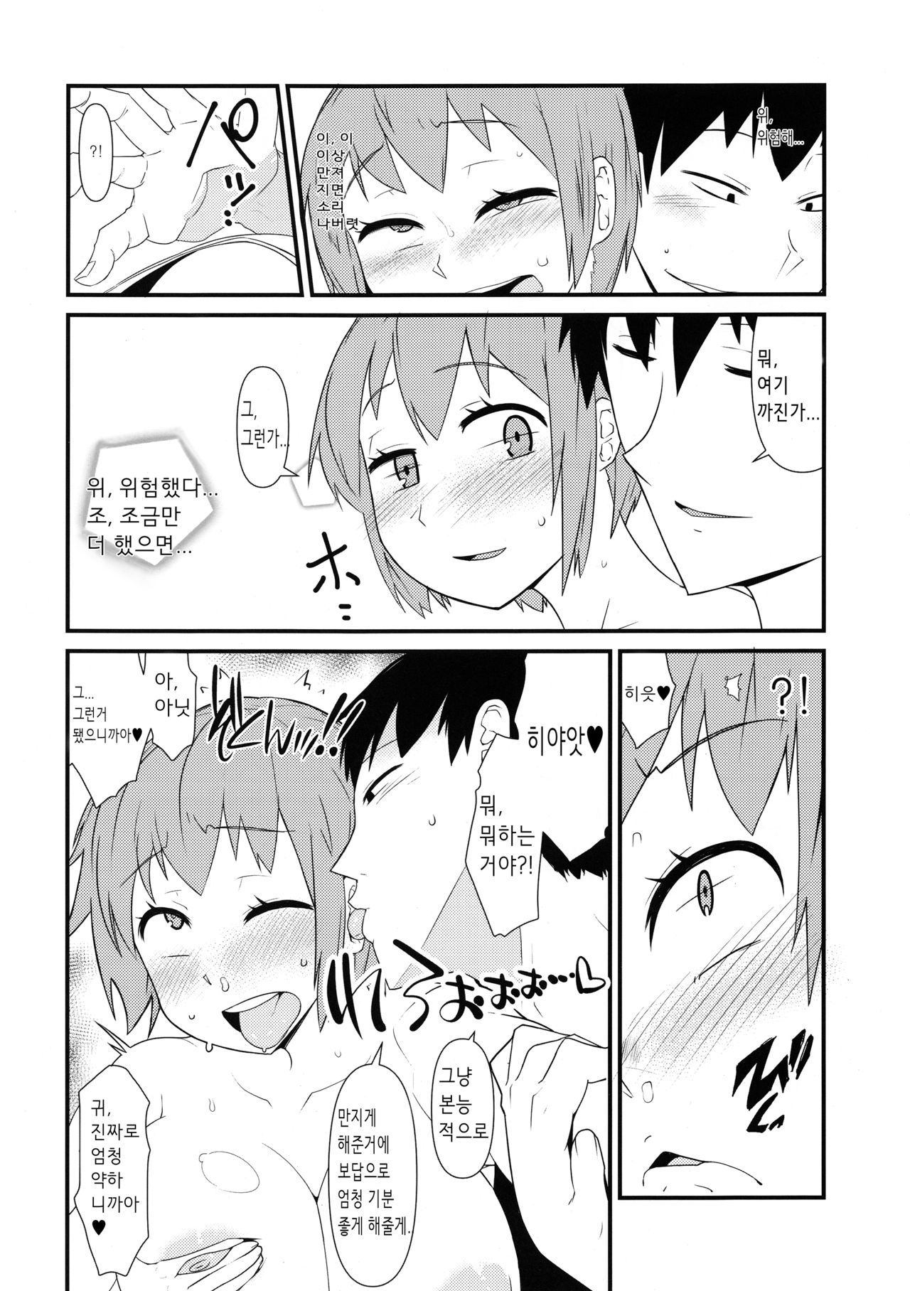 Nyotaika Pandemic page 10 full