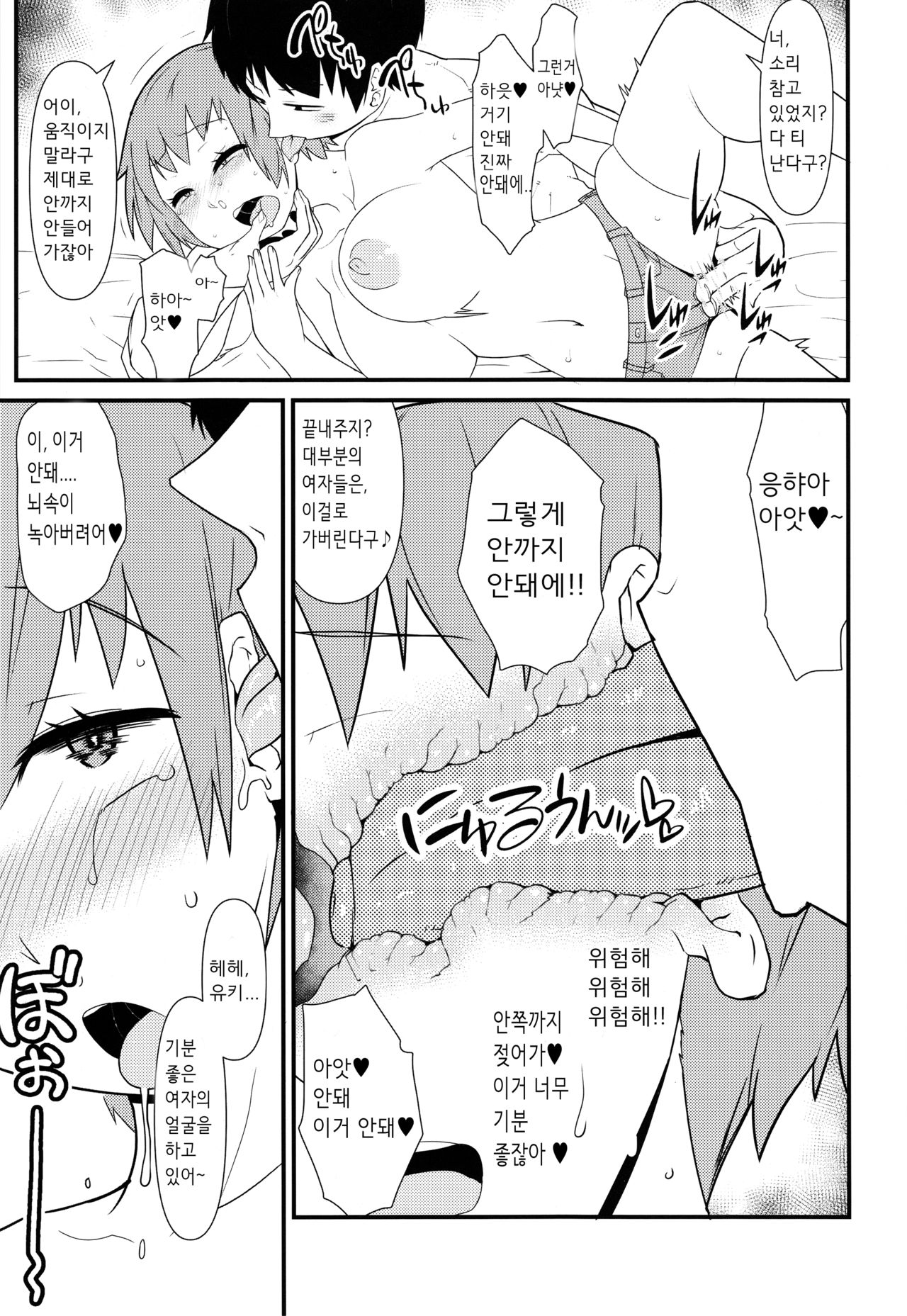 Nyotaika Pandemic page 11 full