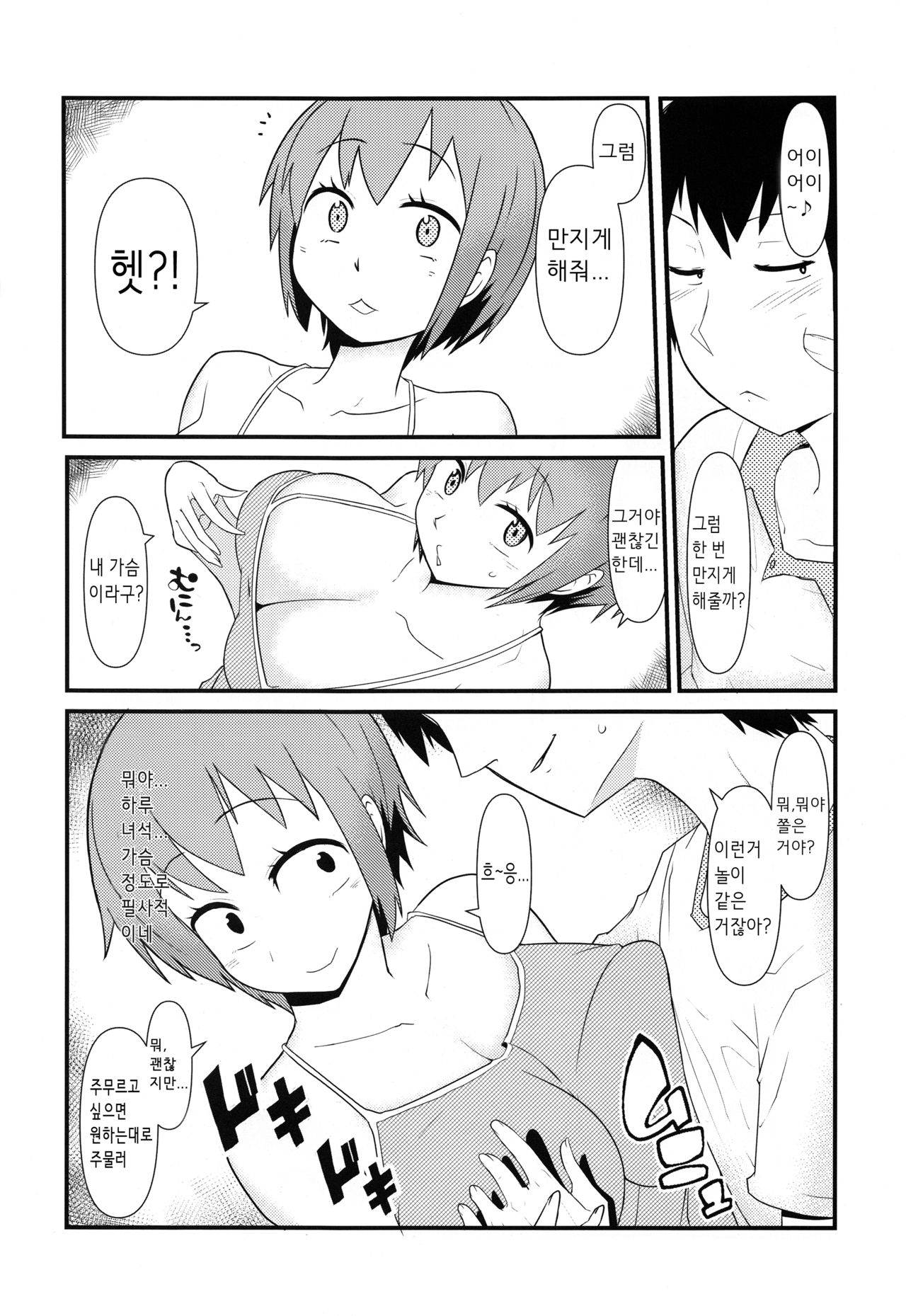 Nyotaika Pandemic page 6 full