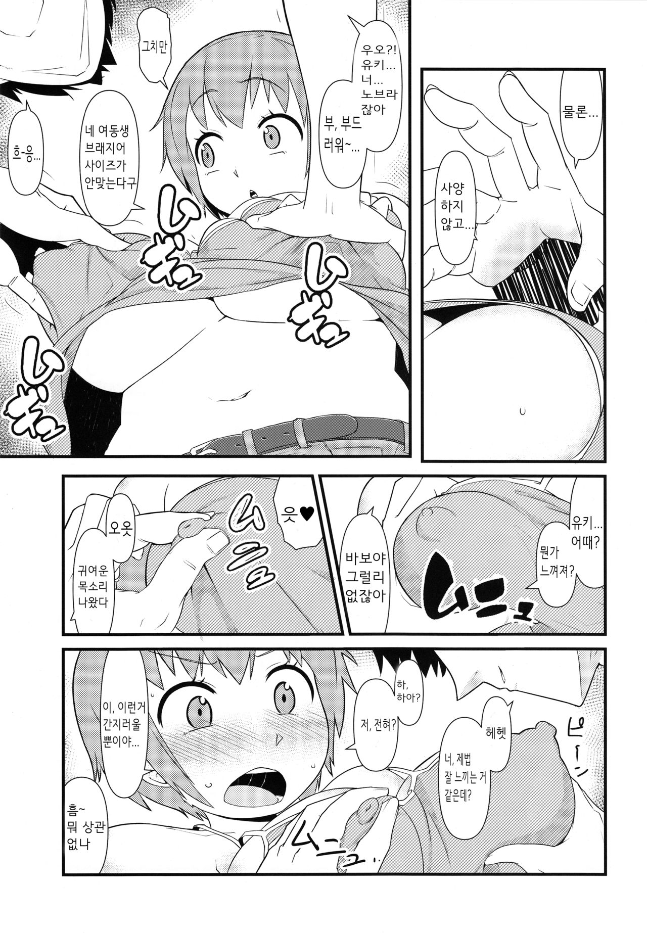 Nyotaika Pandemic page 7 full