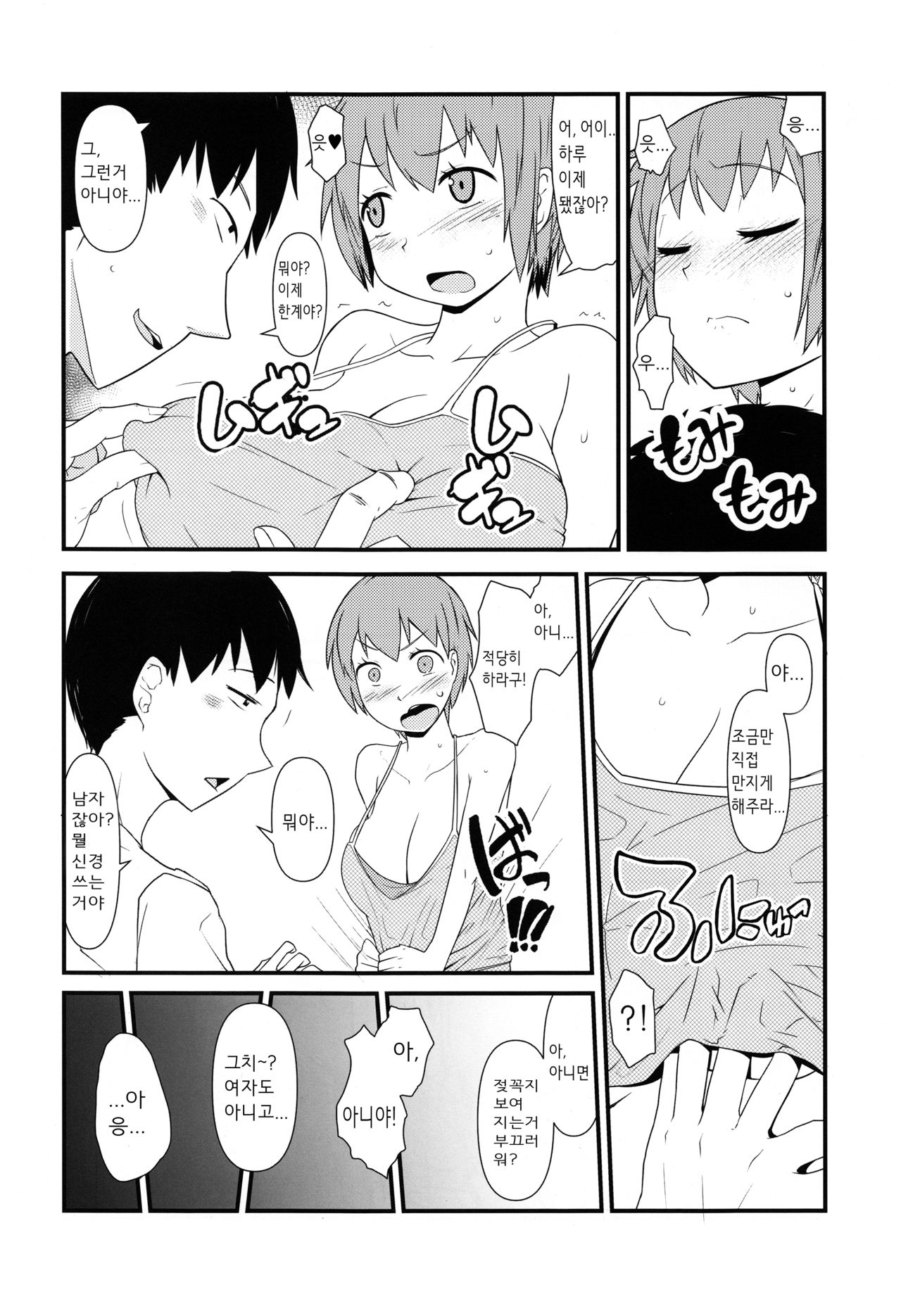 Nyotaika Pandemic page 8 full