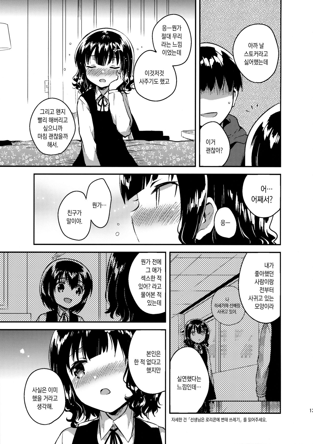 Boku wa Anoko no Kaban ni Love Letter o Ireta page 12 full