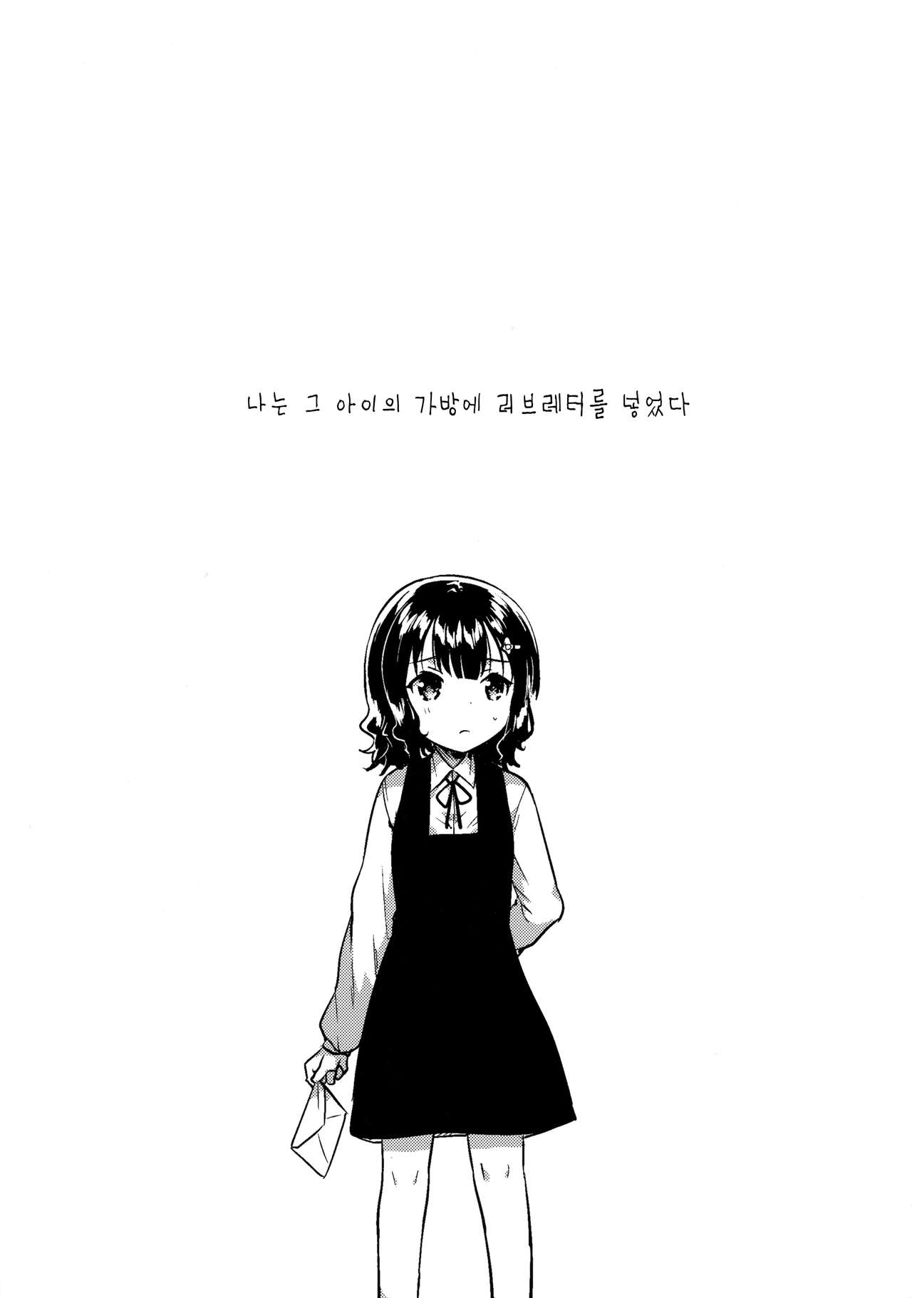 Boku wa Anoko no Kaban ni Love Letter o Ireta page 4 full