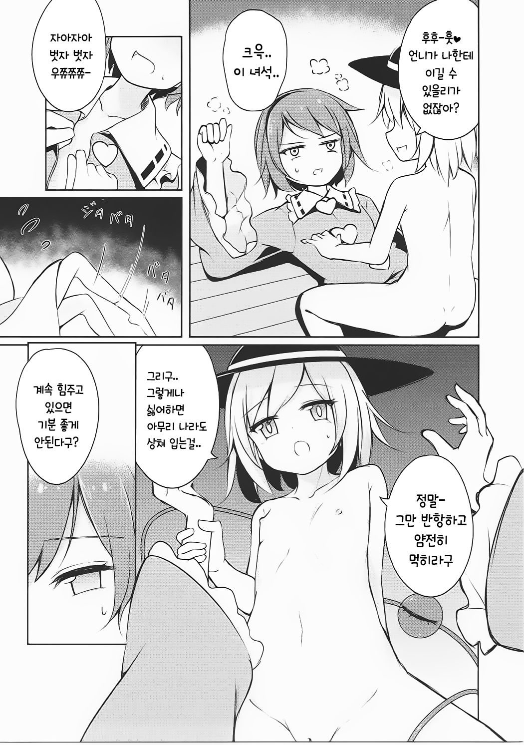 H Shitai Shitakunai? page 11 full