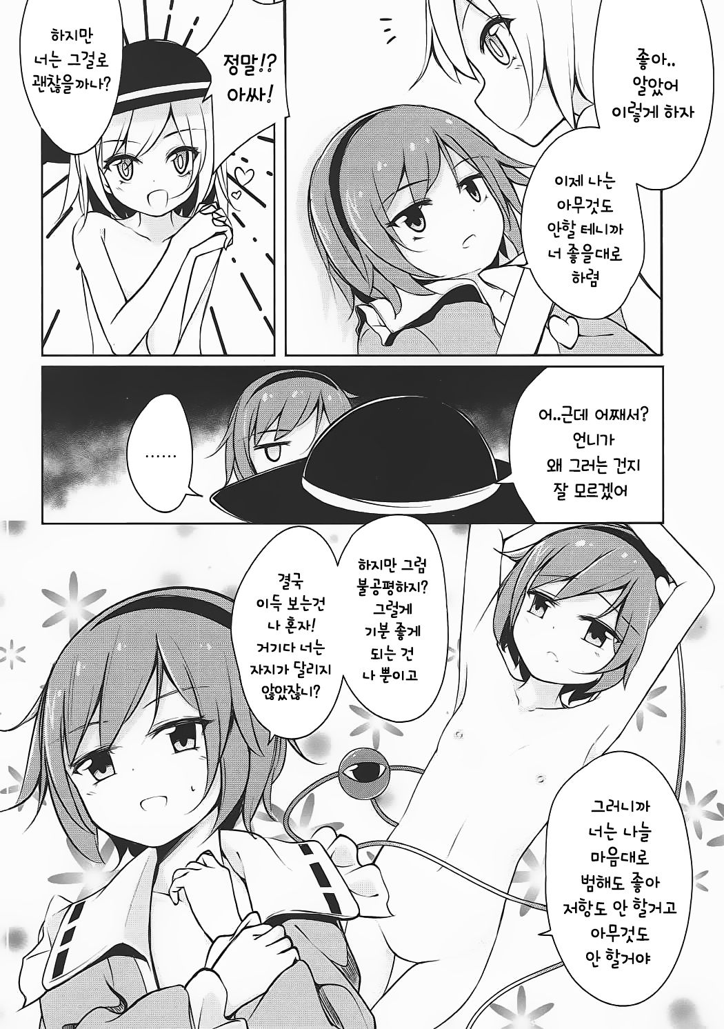 H Shitai Shitakunai? page 12 full