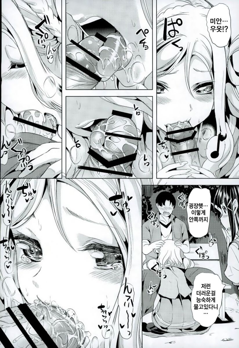 Mawasou! Mari no SEX Gacha page 10 full