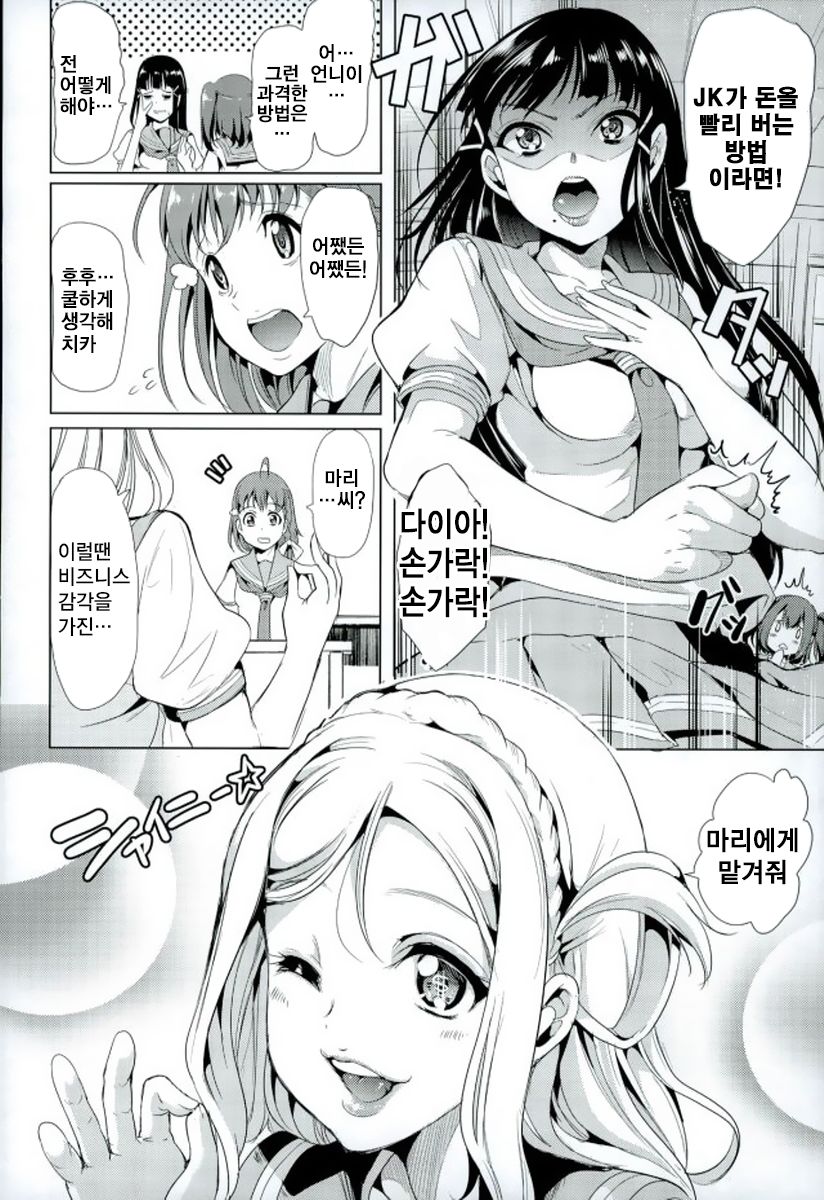 Mawasou! Mari no SEX Gacha page 4 full