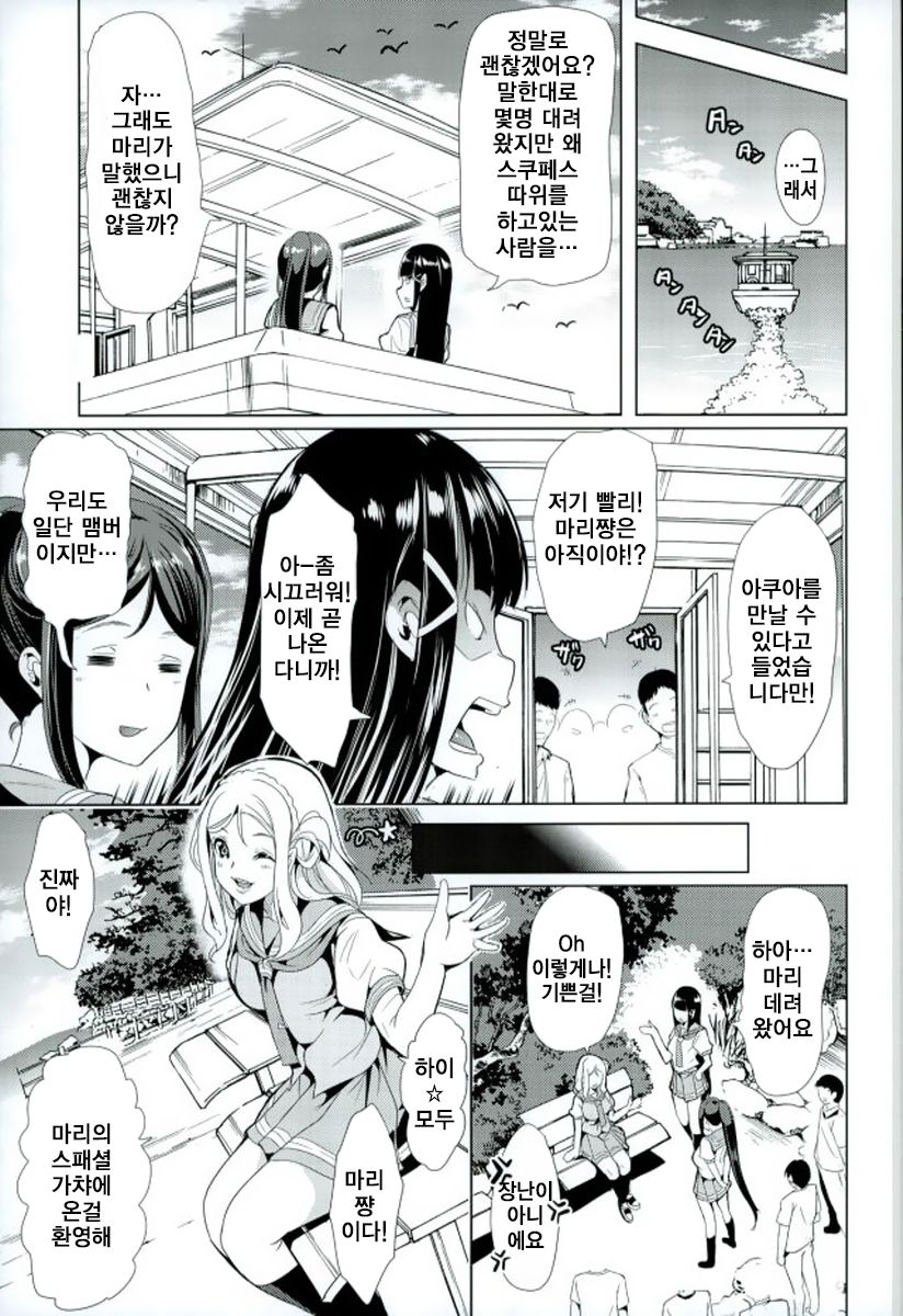 Mawasou! Mari no SEX Gacha page 5 full
