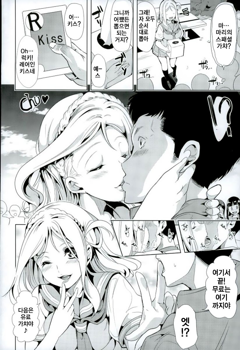Mawasou! Mari no SEX Gacha page 6 full