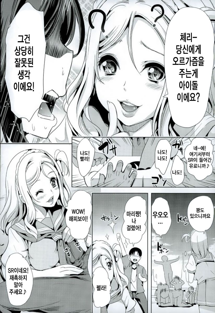Mawasou! Mari no SEX Gacha page 8 full