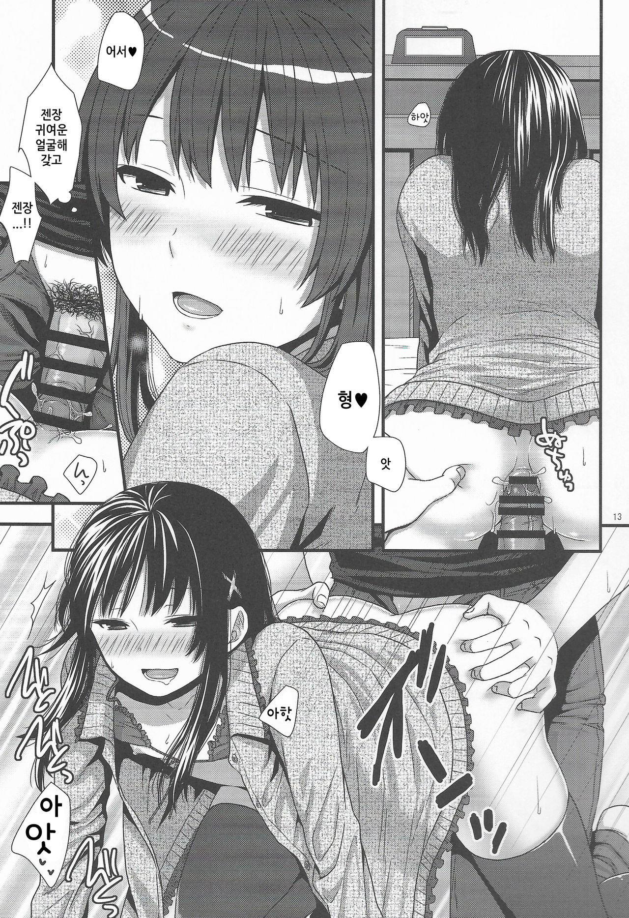 Yappa Uchi no Otouto Nanka Zenzen Kawaikune-shi | 역시 우리 남동생 따위 전혀 귀엽지 않거든 page 12 full