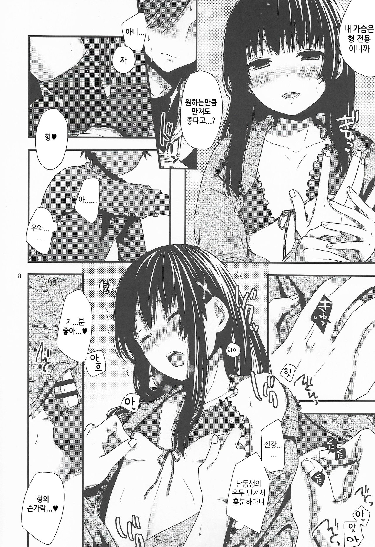 Yappa Uchi no Otouto Nanka Zenzen Kawaikune-shi | 역시 우리 남동생 따위 전혀 귀엽지 않거든 page 7 full
