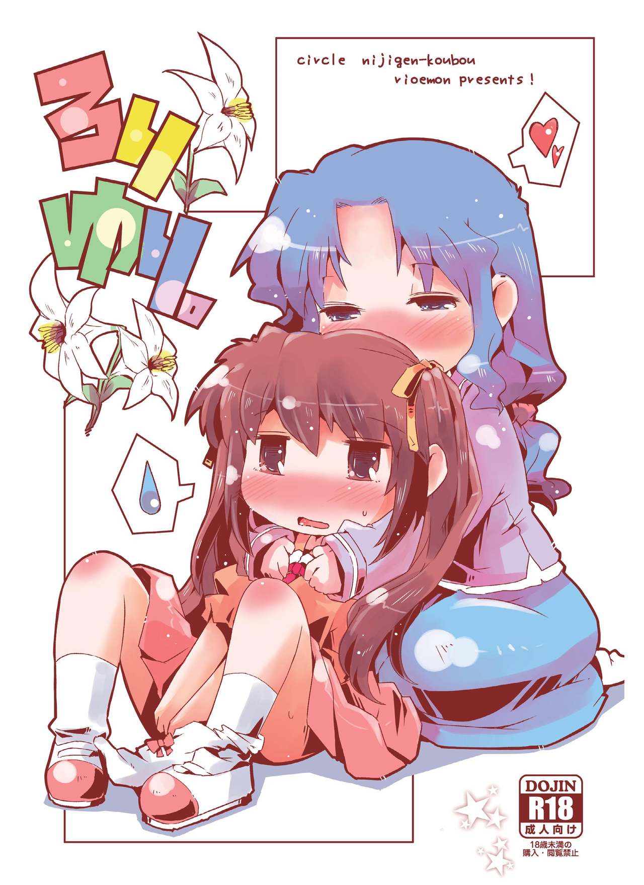 Loli Yuri page 1 full