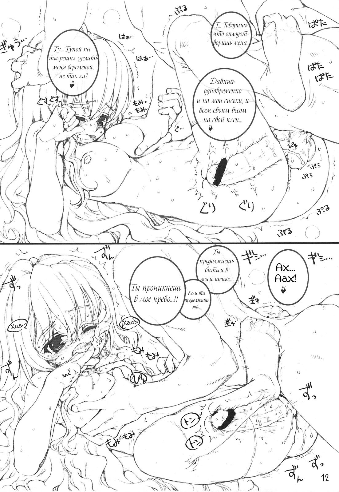 Tenori Taiga to Issho! | Снова с Тайгой на руках! page 11 full