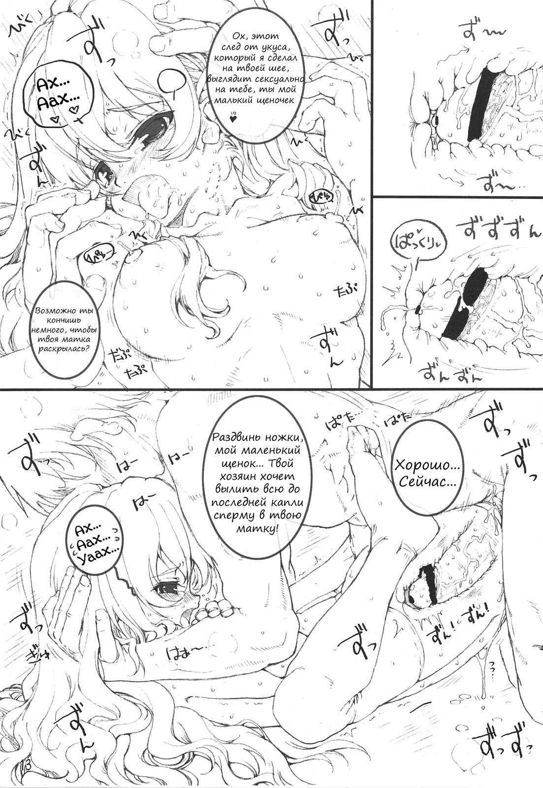 Tenori Taiga to Issho! | Снова с Тайгой на руках! page 12 full