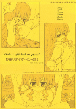 Tenori Taiga to Issho! | Снова с Тайгой на руках!