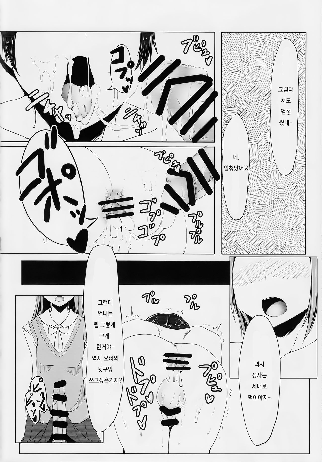 Chinchin Biyori page 12 full
