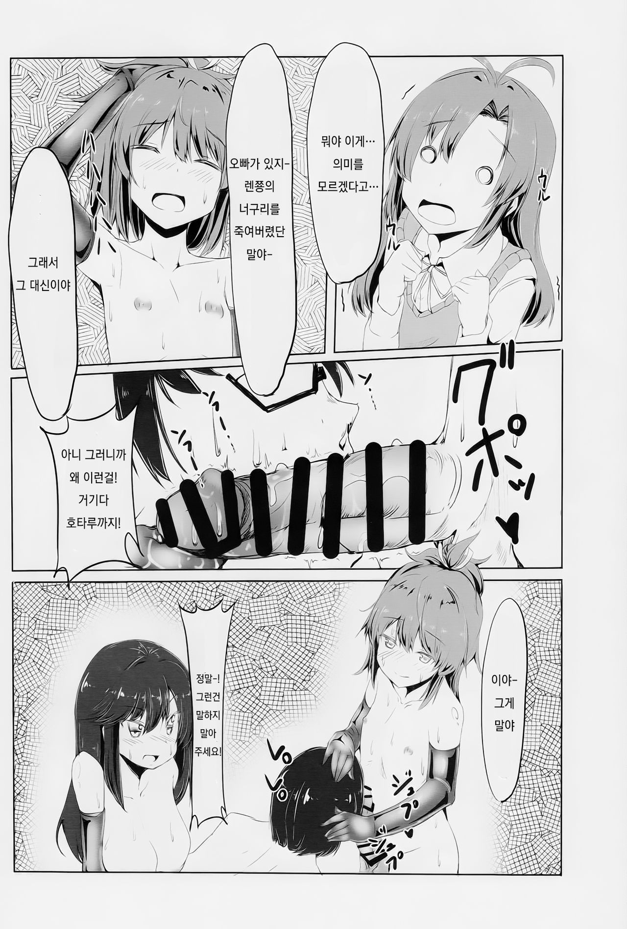 Chinchin Biyori page 8 full