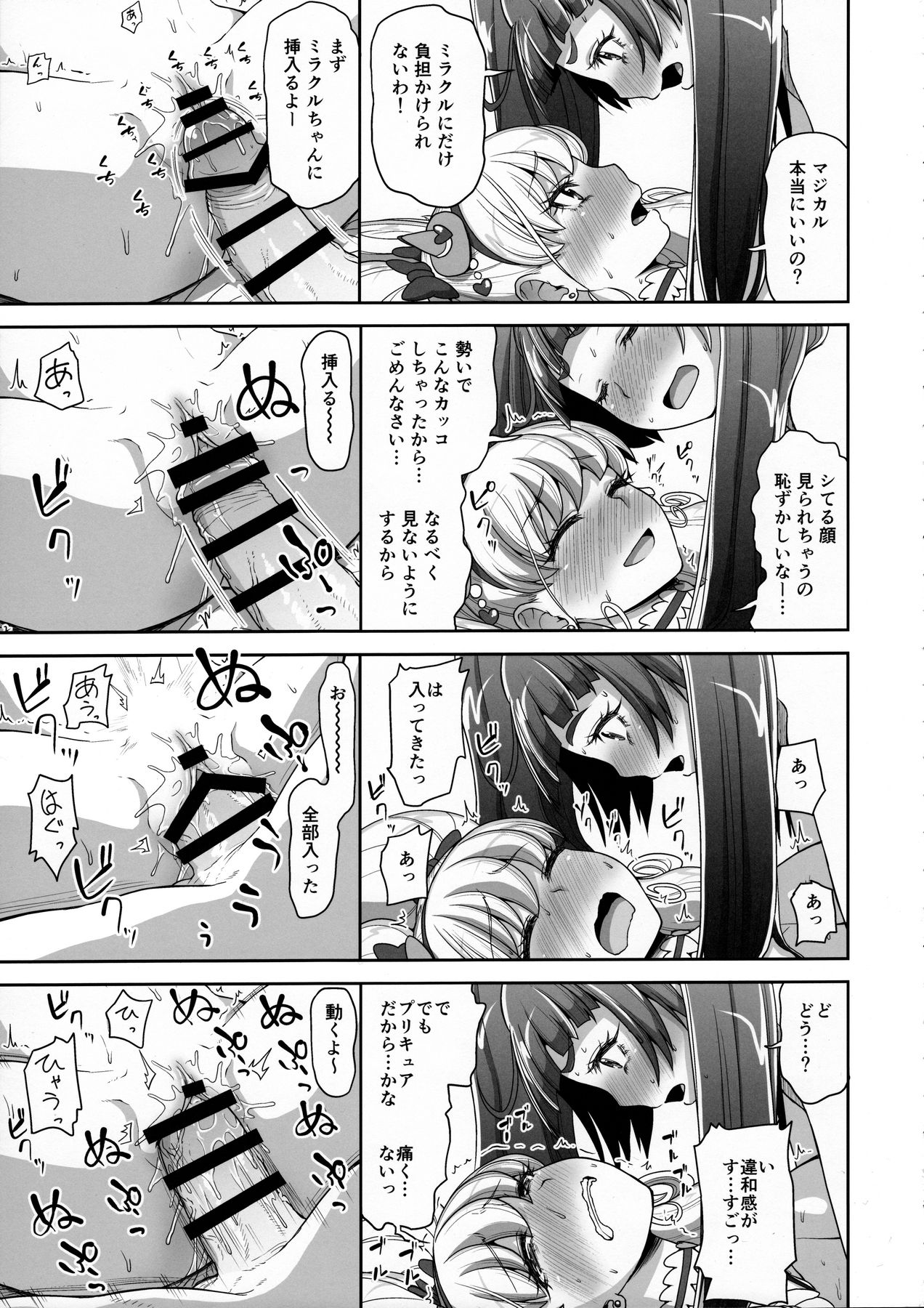 Mahou Tsukai no Shuusei page 12 full