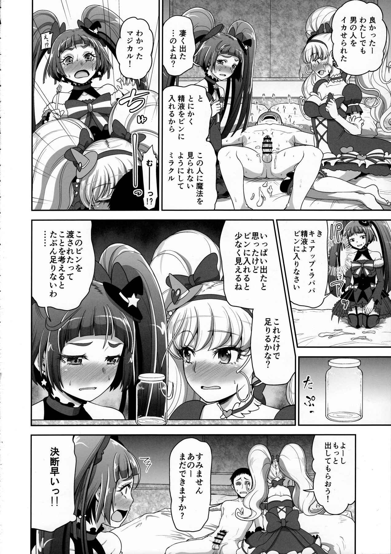 Mahou Tsukai no Shuusei page 9 full