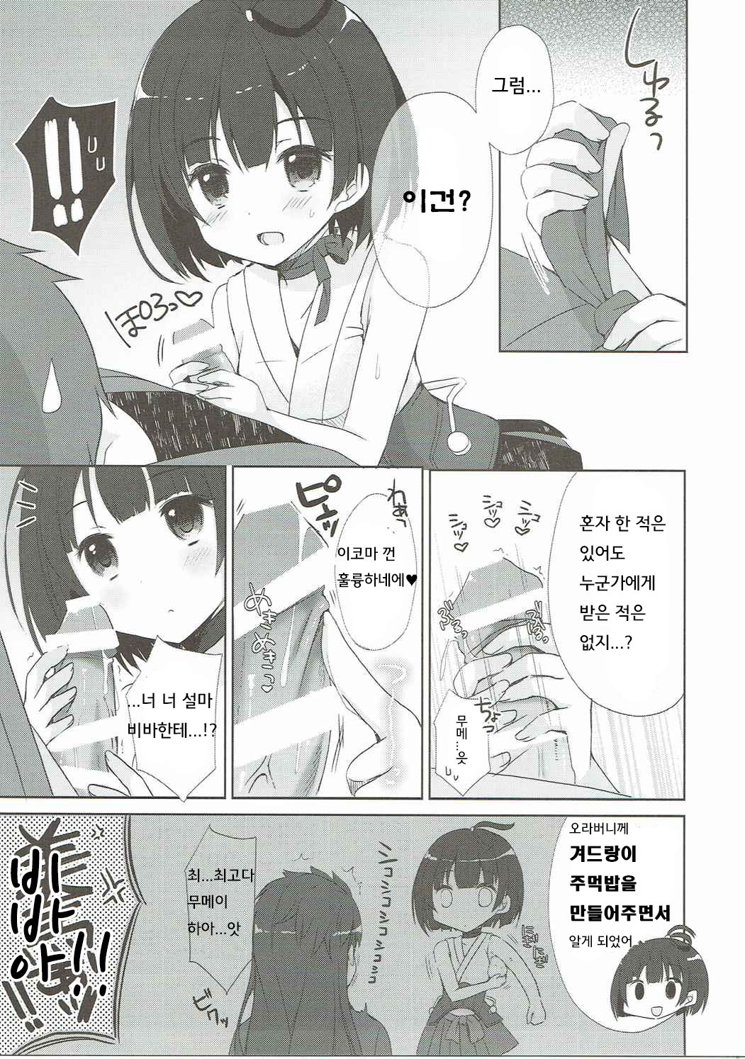 Kabaneri wa Kozukuri Sex no Yume o Miru ka page 6 full