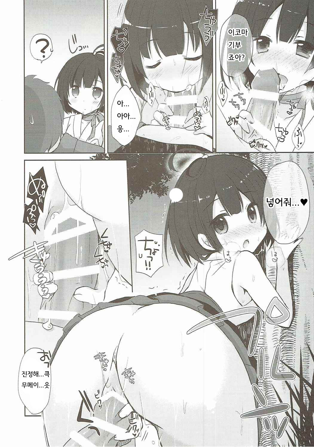 Kabaneri wa Kozukuri Sex no Yume o Miru ka page 7 full