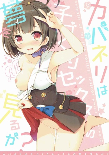 (C90) [moriQ (Mori Airi)] Kabaneri wa Kozukuri Sex no Yume o Miru ka (Koutetsujou no Kabaneri) [Korean] cover