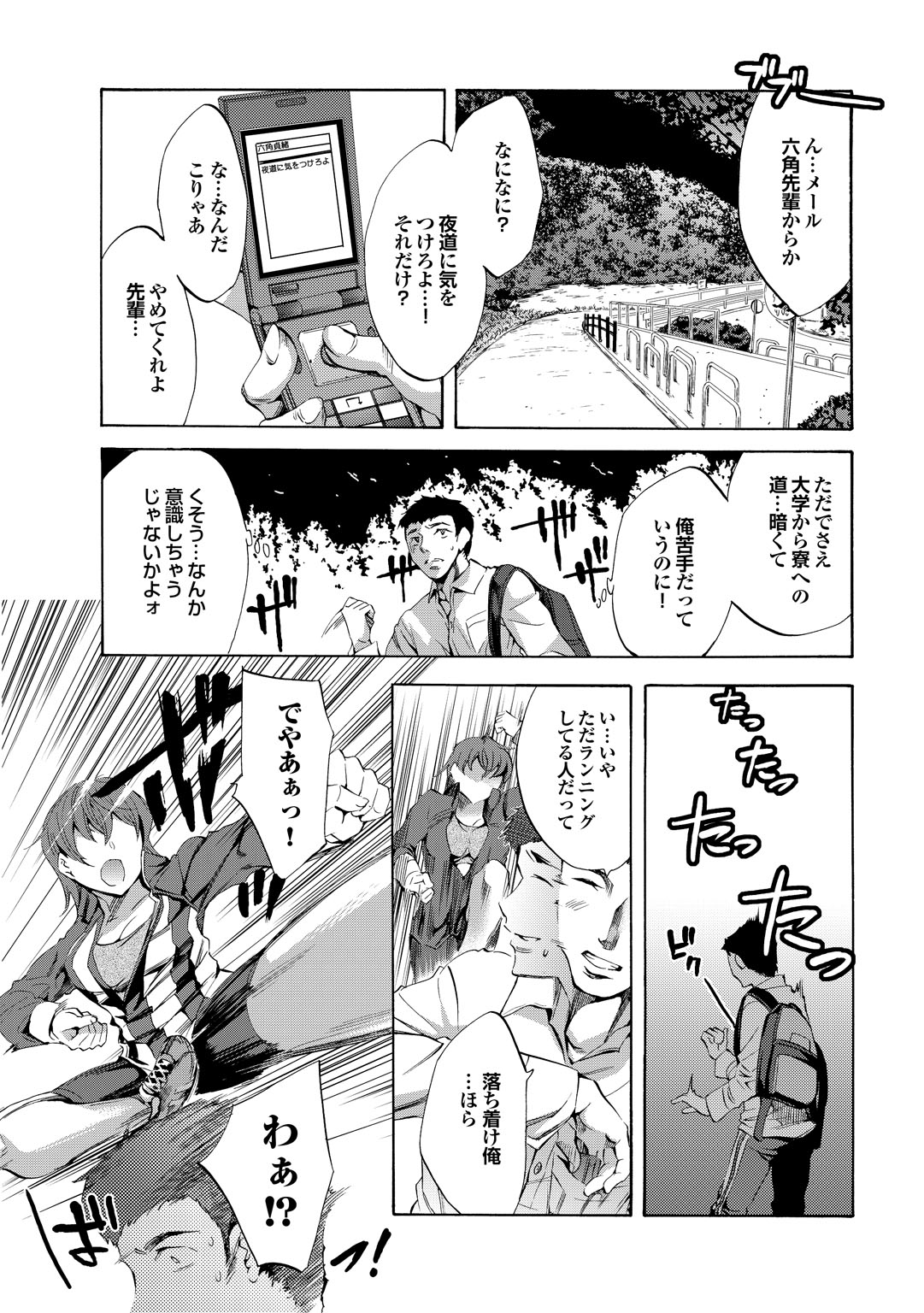 Sports Bishoujo to Seikou vol. 1 page 11 full
